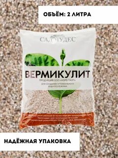 Вермикулит для растений как применять