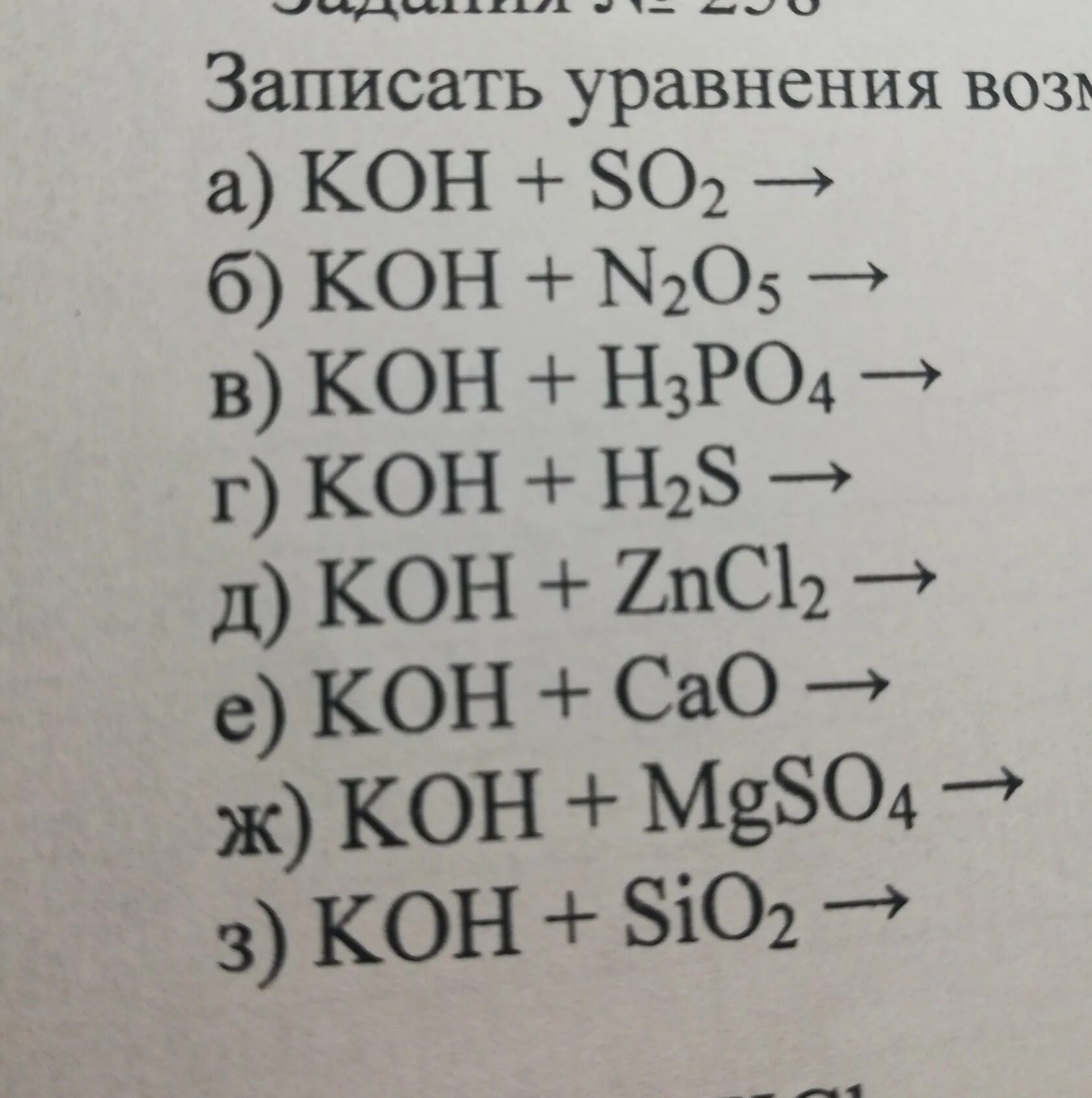 Уравнения возможных реакций. Запишите уравнения возможных реакций. Koh sio2 уравнение. Записать уравнение возможных реакций. S koh уравнение реакции