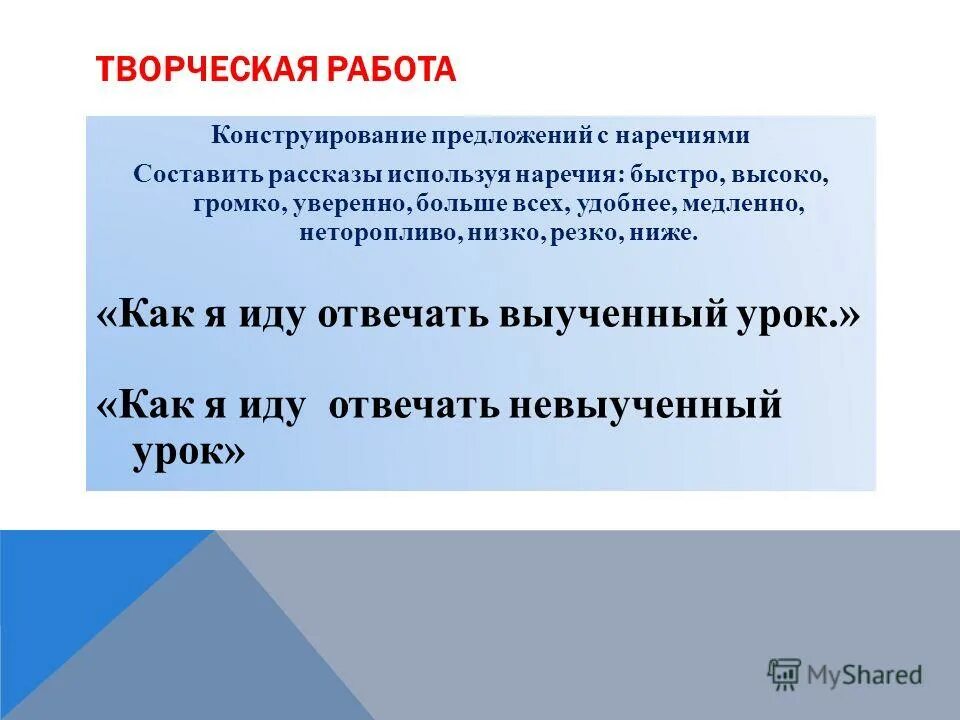 Для чего используются наречия в тексте. Конструирование предложений. Малейникий рассказах используя наречия.