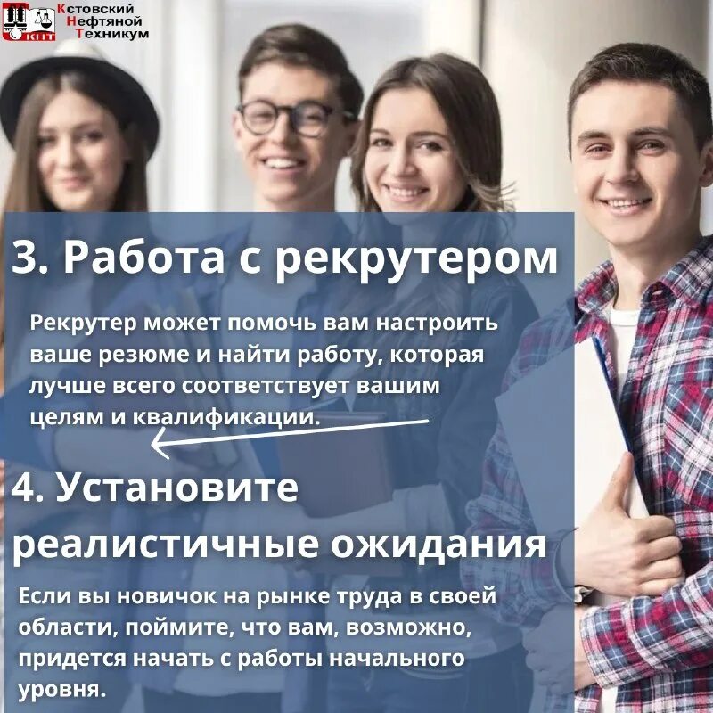 Презентация для трудоустройства на работу. Трудоустройство выпускников спо. Поиск работы выпускником колледжа является примером. Абитуриент подготовительные курсы. Поиск работы выпускником колледжа является примером.