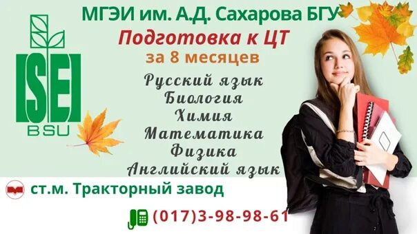 Абитуриенту минск