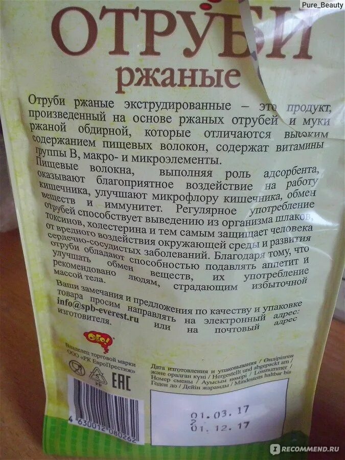 Продукты с отрубями. Ржаные отруби рассыпчатые. Отруби ОГО ржаные. Витамины в отрубях. Пшеничные отруби рецепты