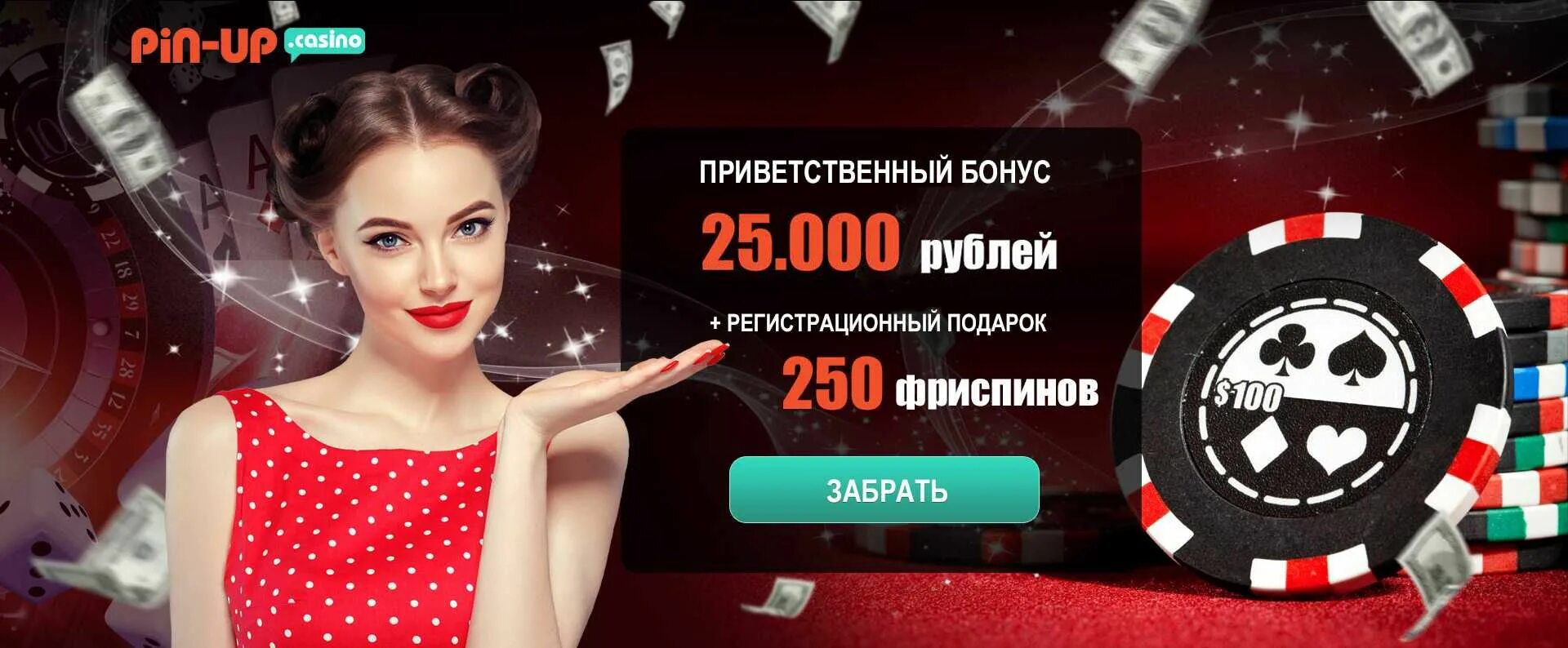 Pin up вывод средств. Pin up казино. Пин ап казино бонус. Пин ап Casino зеркало. Пинап казино зеркало.