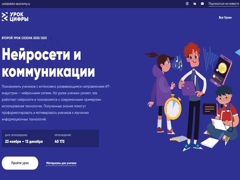 Урок цифры тестирование 6 класс. Урок цифры. Сертификат урок цифры. Урок цифры искусственный интеллект. Всероссийский проект урок цифры.