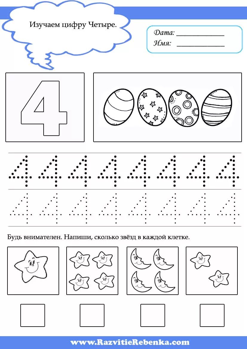 Задание на пятерку. Задания для детей 4-5 лет по математике цифра 5. Задание с цифрой 6 для детей 4-5 лет. Задания с цифрой 4 для дошкольников по математике. Занятие для дошкольников по математике цифра 4.