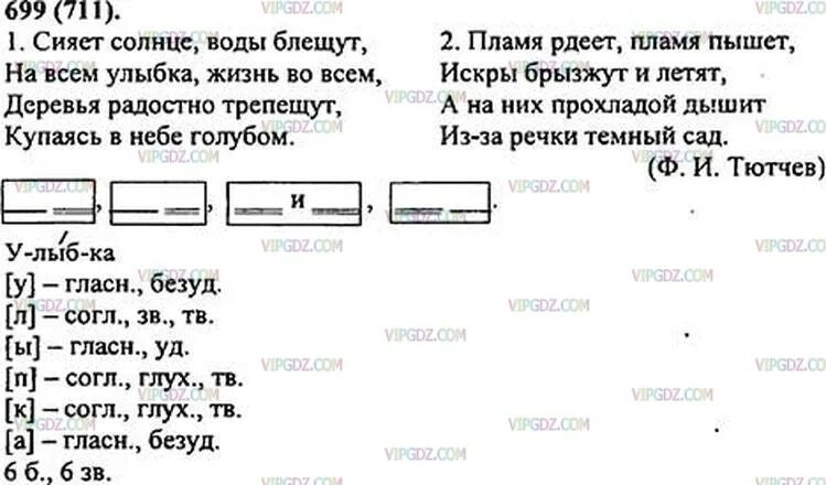 Пламя рдеет пламя пышет схема предложения. Гдз по русскому 5 класс составить схема предложения. Сияет солнце воды блещут русский язык 5 класс. Пламя рдеет пламя пышет искры брызжут схема предложения а-,,п". Русский язык 5 класс упражнение 699