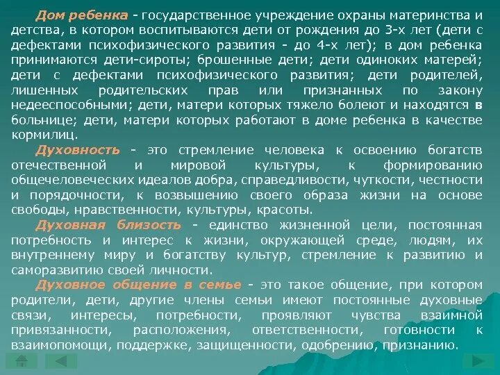 В чем заключаются меры защиты материнства. Вопросы по материнству и детству. Социальная защита материнства и детства. Изучение законодательства по охране материнства и детства.. Защита материнства детства и семьи.