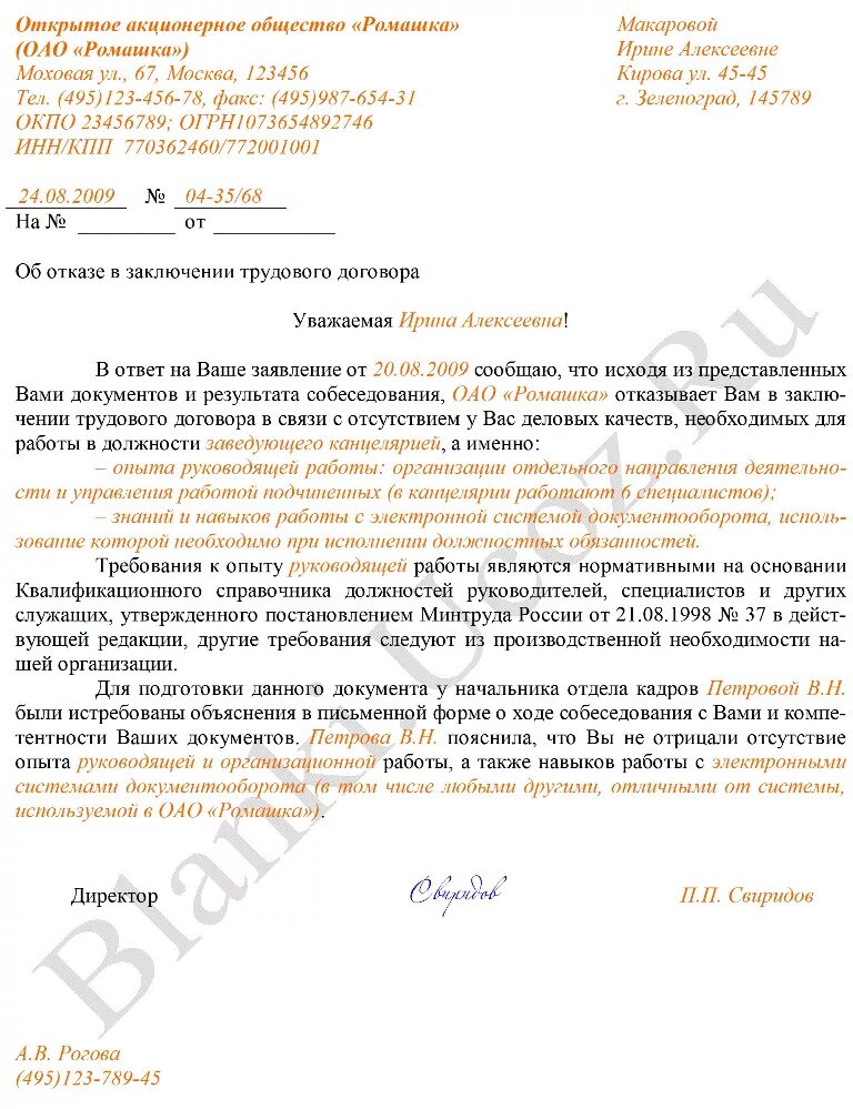 Письменный отказ образец. Отказ в заключении трудового договора образец. Письмо отказ от заключения договора. Письмо об отказе в заключении договора. Форма отказа от заключения договора.