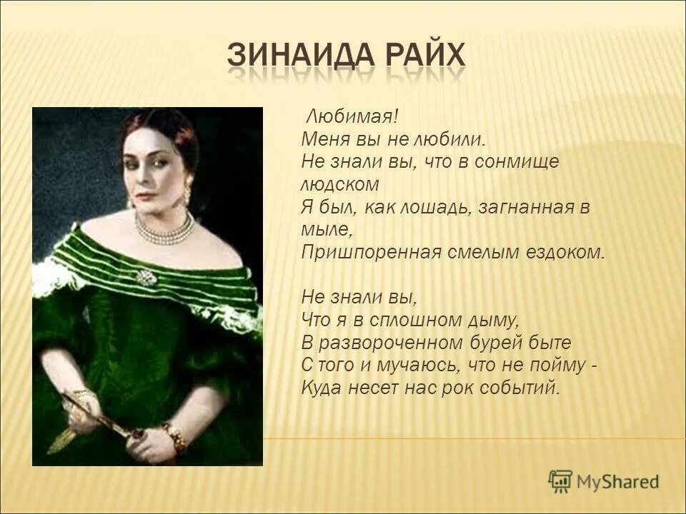 стих письмо к женщине. зинаида райх и есенин. есенин тема любви. тема любви в лирике есенина. сонмище людское что это.