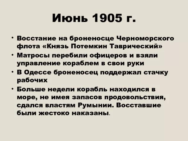 Броненосец Потемкин восстание 1905. Восстание на броненосце князь Потёмкин-Таврический город. Восстание на броненосце князь Потёмкин Таврический июнь 1905 г. Июнь-1905 г.