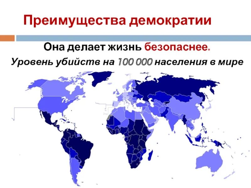 Карта демократии. Уровень демократии в мире. Преимущества демократии. Достоинства демократического режима. Выгоды демократии.