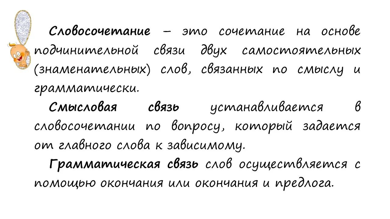 Разбор словосочетания 5 класс образец. Разбор словосочетания 5 класс. Синтаксический анализ словосочетания. Синтаксический разбор словосочетания. Полный разбор словосочетаний