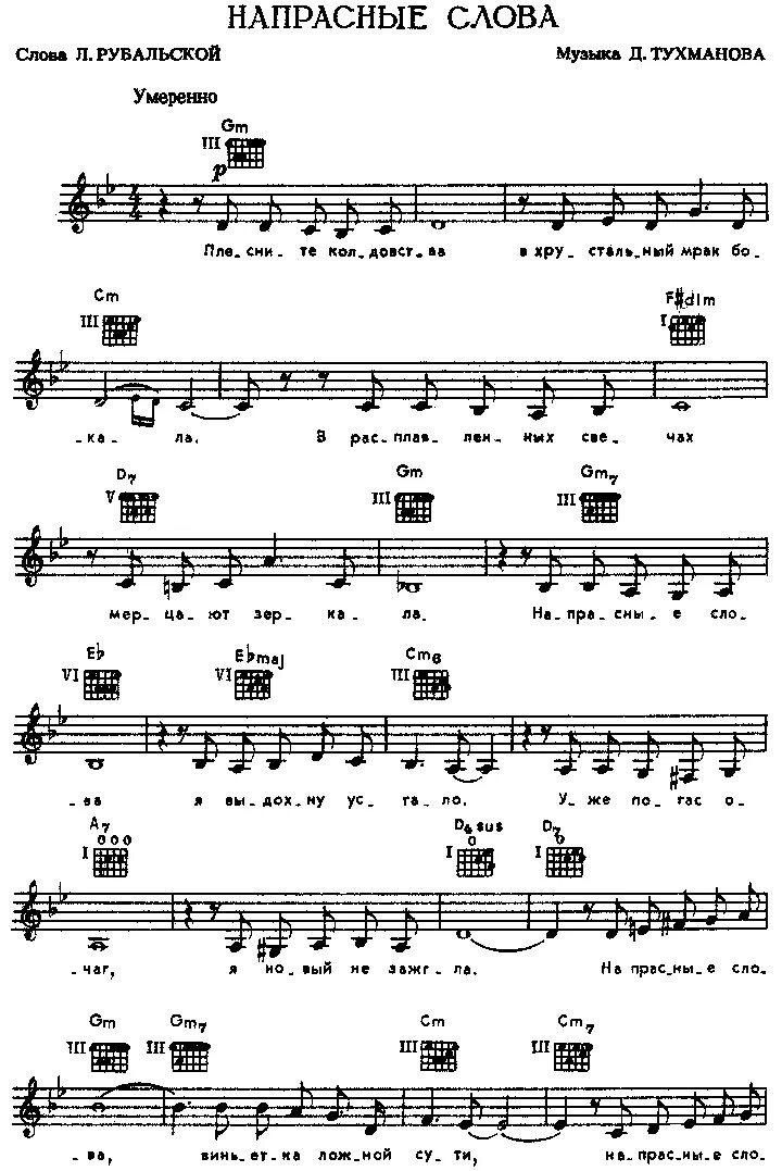напрасные слова ноты для гитары. напрасные слова гитара. напрасные слова гитара. нотные переложения для гитары. напрасные слова гитара.