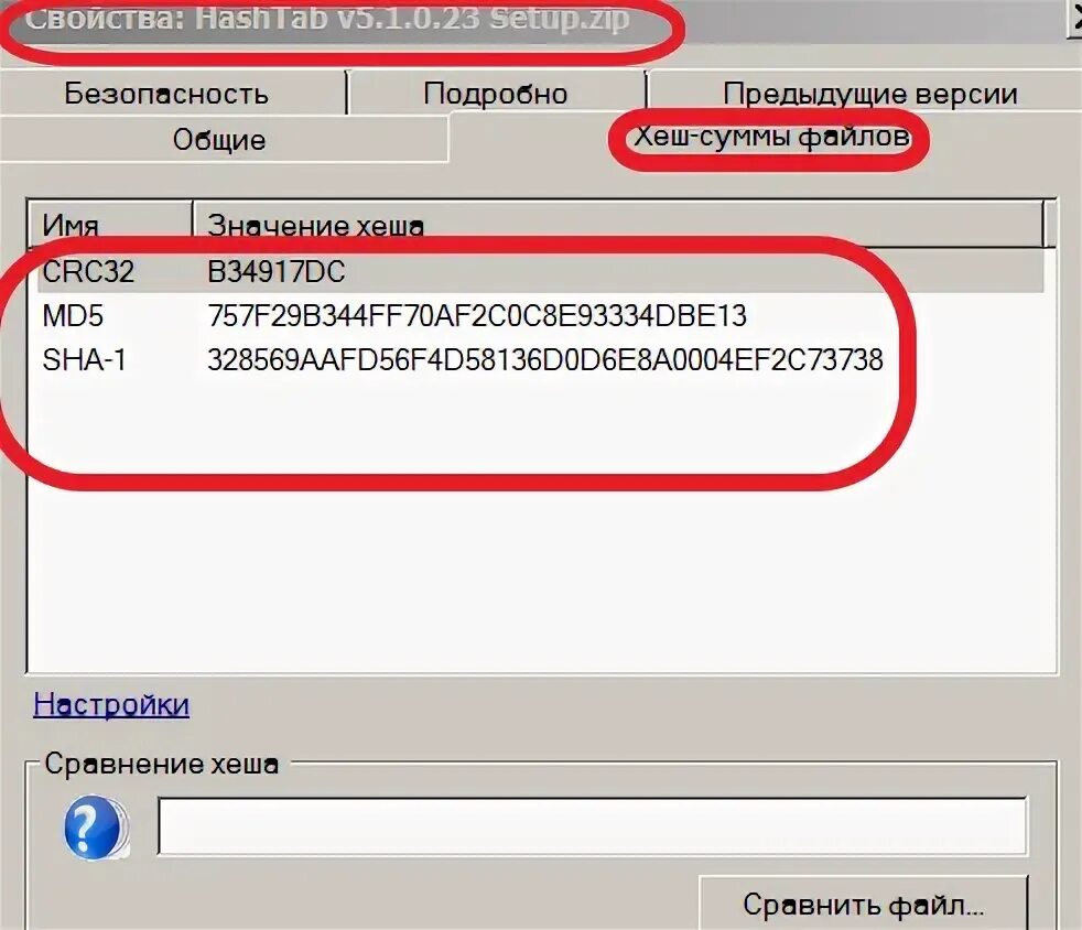 Как проверить хэш сумму файла. Контрольная сумма. контрольная сумма оо-2. prеsscenr контрольная сумма кошелька. проверка на контрольную сумму инн.