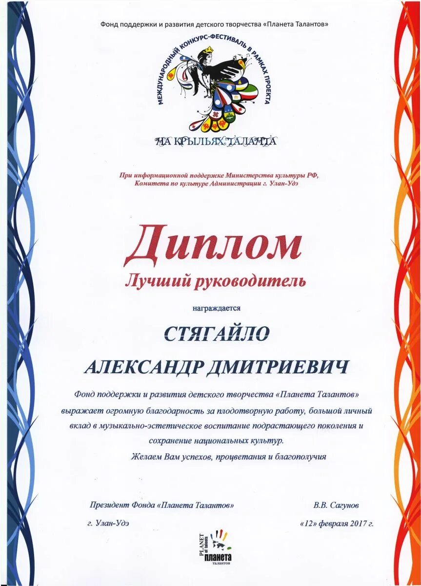 На крыльях таланта текст. На крыльях таланта текст
