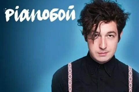 Pianoboy ведьма