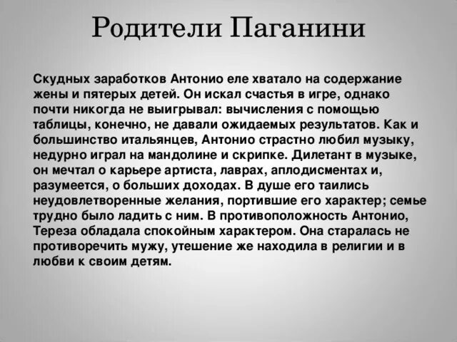 Сочинения паганини. Родители Никколо Паганини. Никколо Паганини биография. Никколо Паганини краткая биография. Творчество Паганини 5 класс.