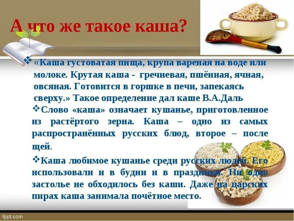 Какого года каша. Международный день каши презентация. Слово каша. День каши история праздника. Что означает слово каша.