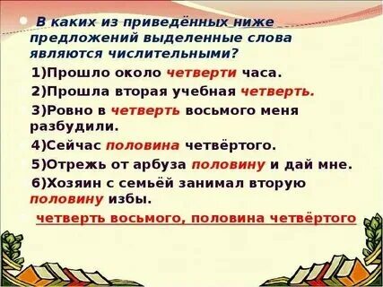 Предложения с именами числительными 3 класс