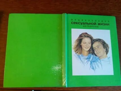 Книга половая жизнь нормальная и ненормальная