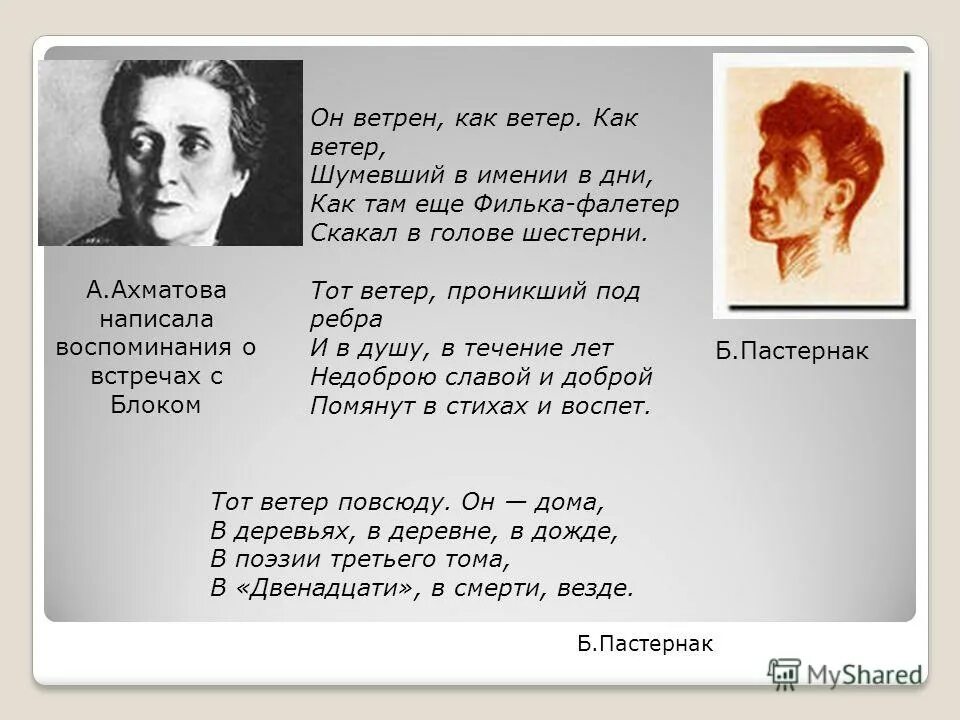 Легкомысленно как пишется. Ветер шумел продолжение. Он как ветренный. Он Ветрен как многие. Люди истока блока.