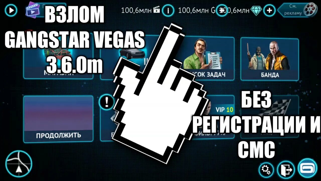 Взломанная gang. Взломанный гангстер Вегас взломанный. Gangstar Vegas 3.