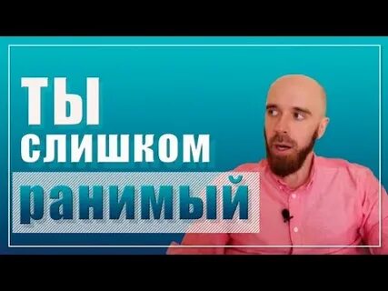 Ранимый видео
