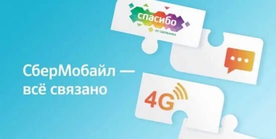 Сбер мобайл на базе какого оператора работает. Сбермобайл мнп. сбермобайл png. сбермобайл png logo.