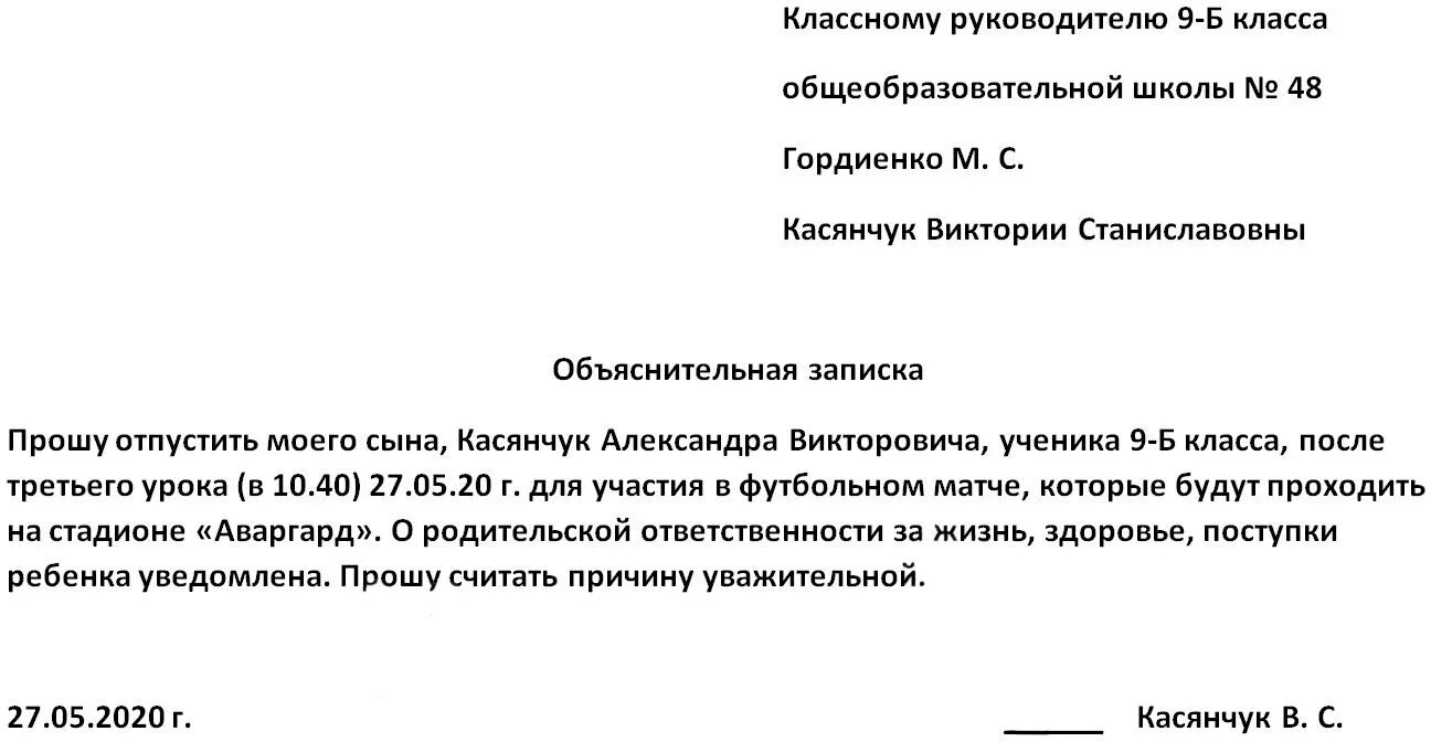 Объяснительная образец в колледж от родителей. Объяснительная записка образец в школу об опоздании. Записка об опоздании в школу. Объяснительная образец в школу об опоздании. Пример объяснительной Записки об опоздании в школу