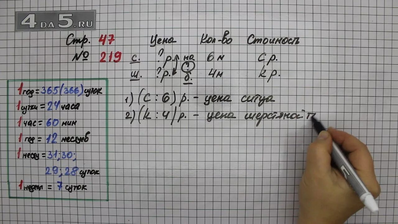 Математика четвертый класс страница 64 номер 258. Математика 4 класс стр 47 номер 219. Математика 4 класс 1 часть стр 47. Математика 4 класс 1 часть стр 47 номер 222.