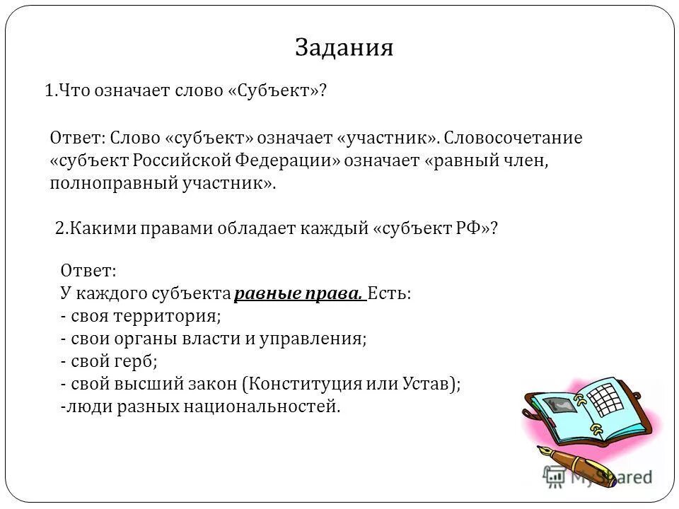 Что означает субъект рф