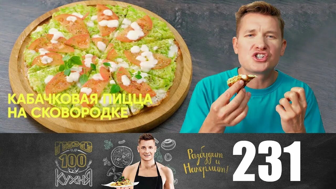 Шеф повар белькович - Темы OK.RU
