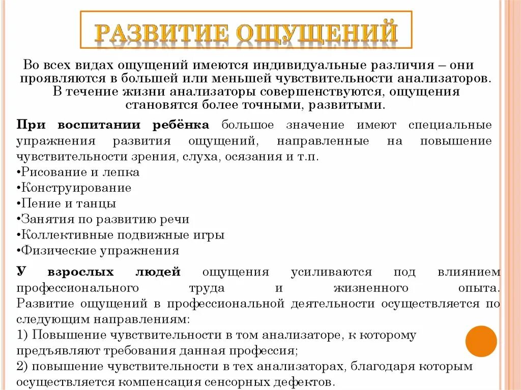 Восприятие в онтогенезе. Рекомендации по развитию ощущений психология. Методы развития ощущения. Развитие ощущений в психологии. Способы развития ощущений.