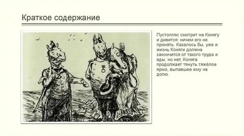 Салтыков щедрин кисель краткое содержание