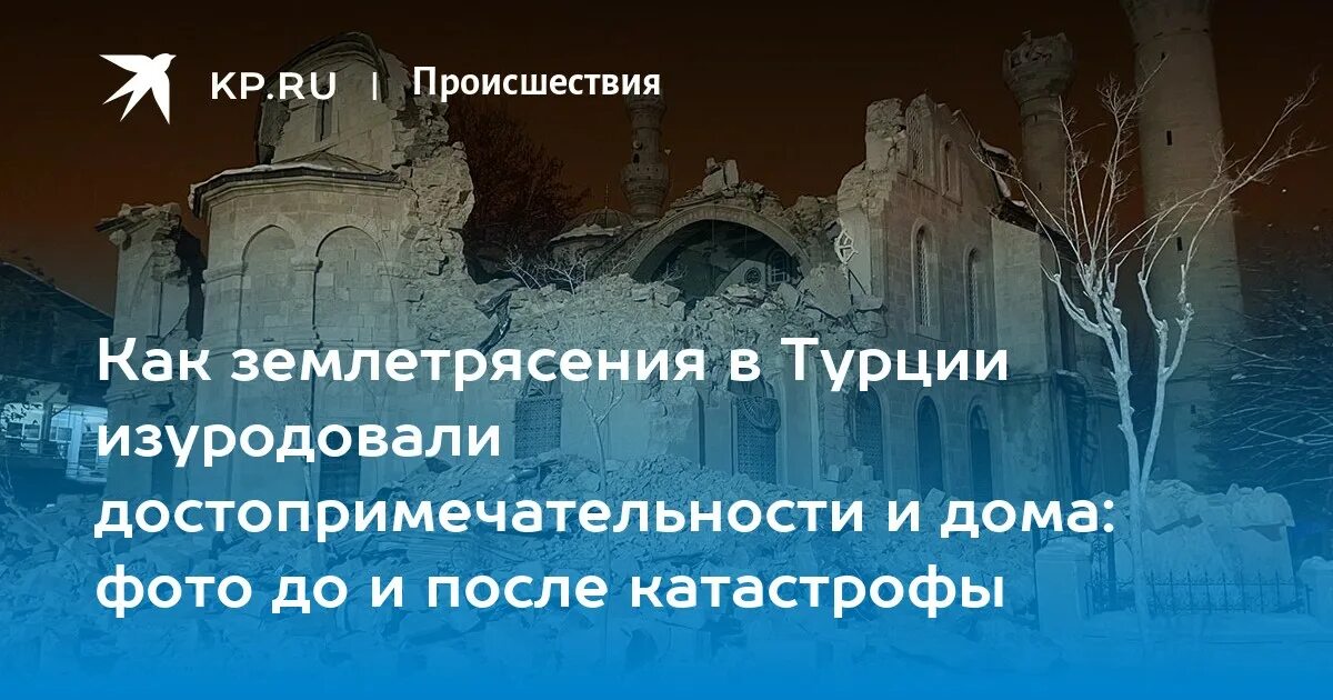 Турция землетрясение сегодня какие города. Землетрясение в турции мечеть. крепость в турции. турция землетрясение до и после. газиантеп турция достопримечательство.