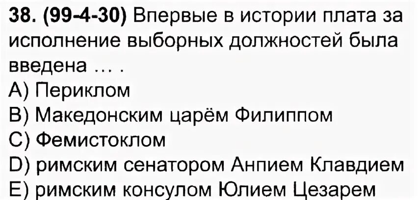 Член выборного органа местного самоуправления. Должности в представительном органе муниципального образования. Деятельность перикла в афинах. Введение платы за исполнение выборных должностей в афинах. Афинская демократия презентация.