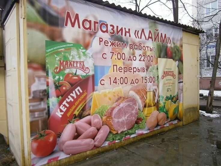 Прод про. Продуктовый магазин баннер. Баннер для магазина продуктов. Рекламный баннер для магазина продукты. Реклама магазина продуктов.