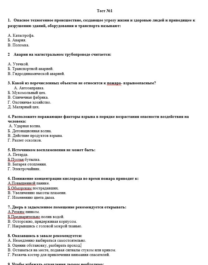 Тест ла ОБЖ. Тесты ОБЖ 10 класс. Тест по ОБЖ 10 класс. Тест по ОБЖ 10-11 класс с ответами.