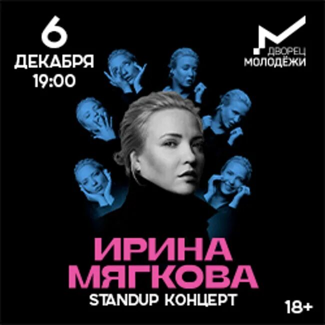Концерт ирины мягковой 2024. Мягкова концерт. Концерт ирины мягковой 2024. Мягкова концерт. Концерт ирины мягковой 2024.