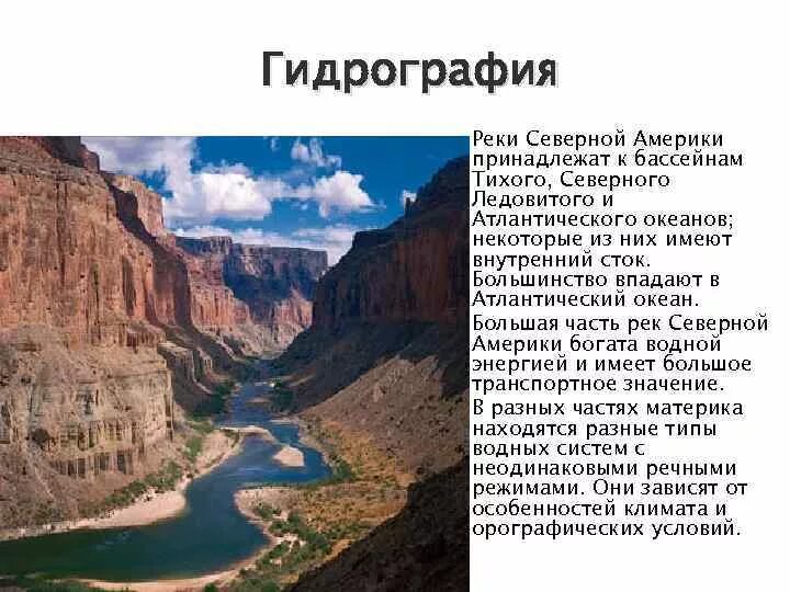 Реки северной америки кратко