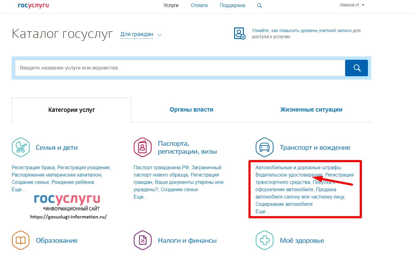 Госуслуги документы. Госуслуги транспорт и вождение. Архив госуслуги. Раздел ведомства на госуслугах. Госуслуги ссылка https