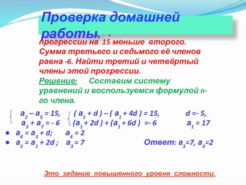 Сумма второго и четвертого членов арифметической. 6 Членов арифметической прогрессии. Сумма третьего и седьмого арифметической прогрессии равна -12.