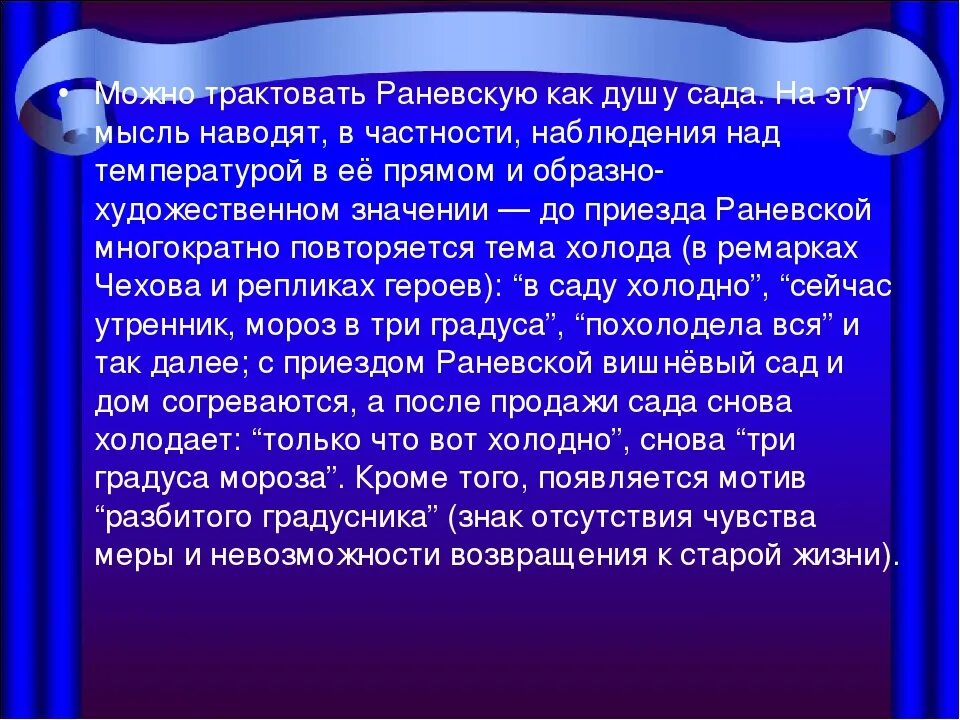 Монолог вишневый сад. Монолог души вишневого сада. Монолог Раневской вишневый сад. Отрывок из вишневого сада монолог.