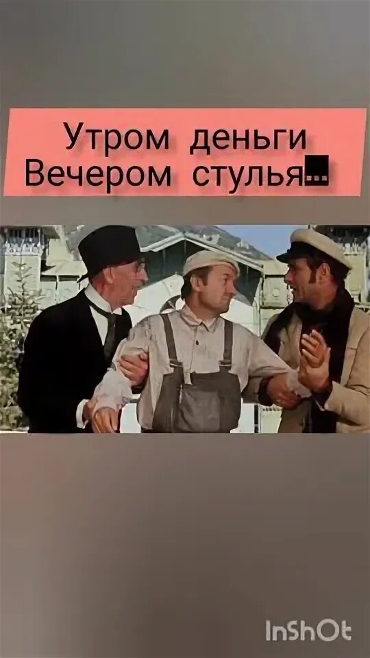 Продолжите фразу утром деньги вечером. Деньги давай давай деньги 12 стульев. Деньги давай 12 стульев гиф. Союз меча и орала 12 стульев. Цитаты из 12 стульев Остапа Бендера.