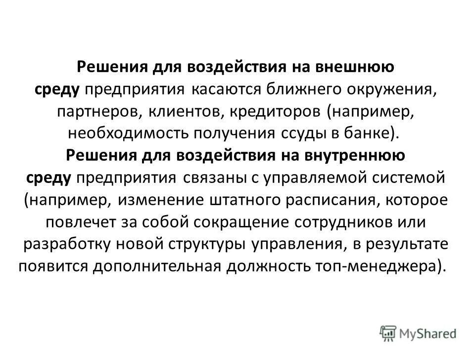мыслительная деятельность человека. основные этапы процесса разработки управленческого решения. этапы процесса разработки управленческих решений. решение. решение результат мыслительной деятельности человека.