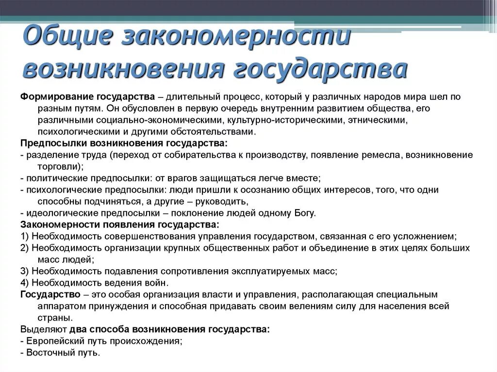 Исторический путь образования. Закономерности возникновения государства ТГП. Основные закономерности возникновения государства кратко.