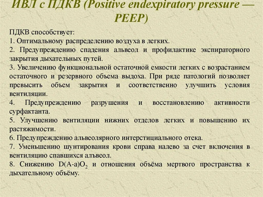 Ивл параметры вентиляции. Параметры ивл. Параметры вентиляции легких у детей. Нормы ивл. Режимы вентиляции легких на ивл.