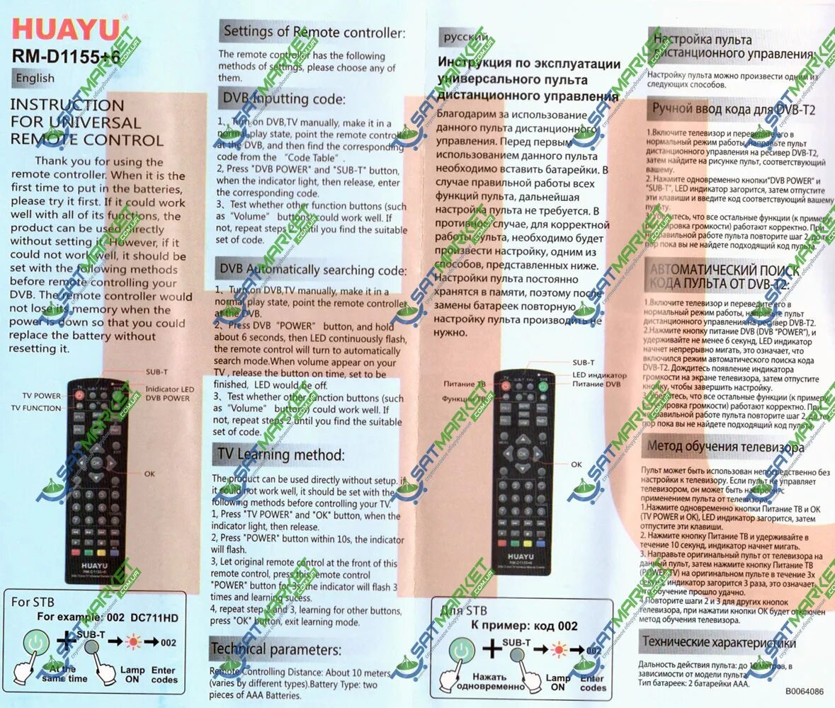 Пульт управления телевизором huayu rm l1097. Пульт для телевизора huayu настройка. Универсальный пульт huayu rm-p1375. Пульт huayu для vestel rm-l1385 универсальный. Пульт для телевизора huayu настройка.
