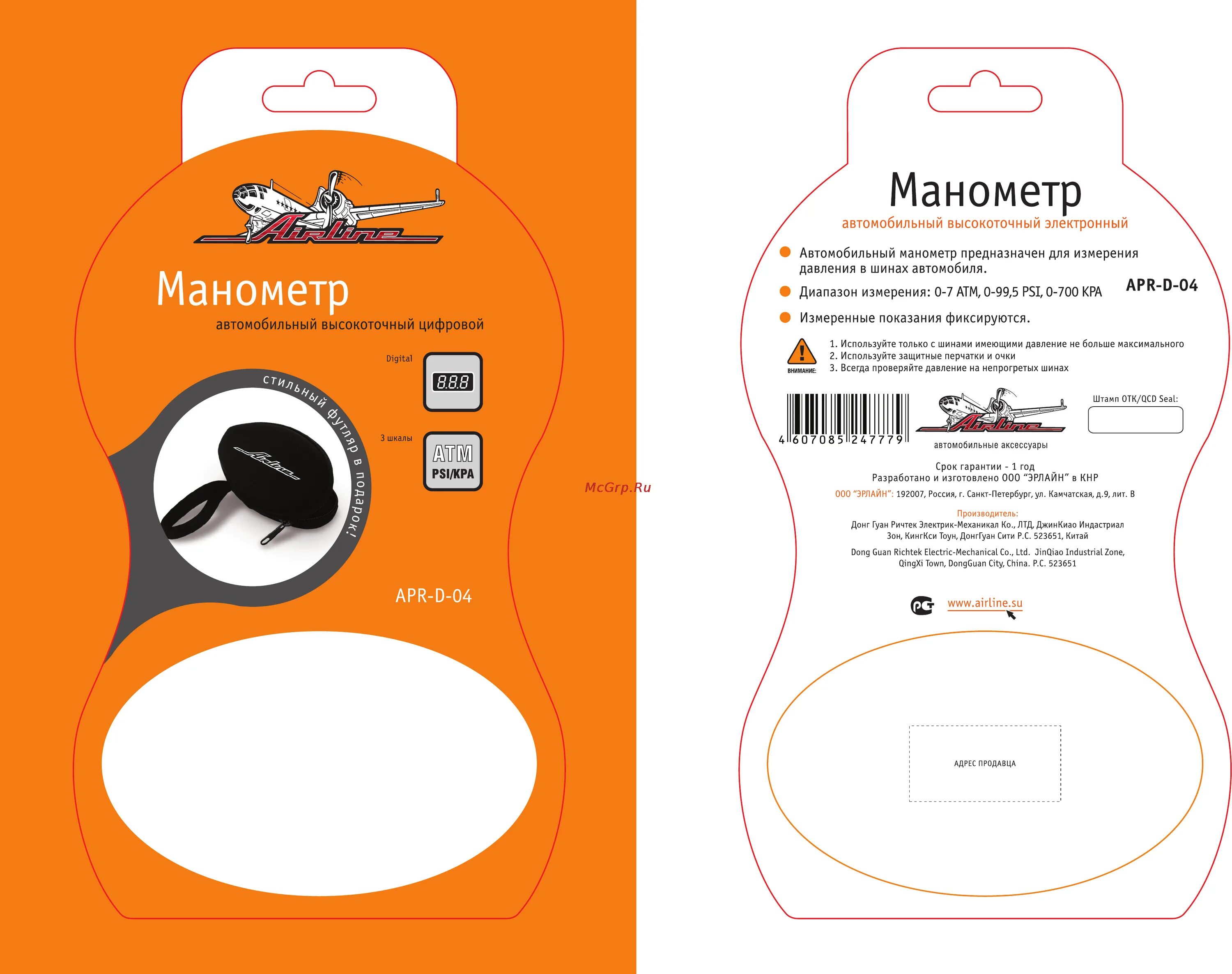 Apr d 04. Манометр apr-d-04. манометр аирлайн электронный. airline apr-d-04. airline измеритель давления в шинах.