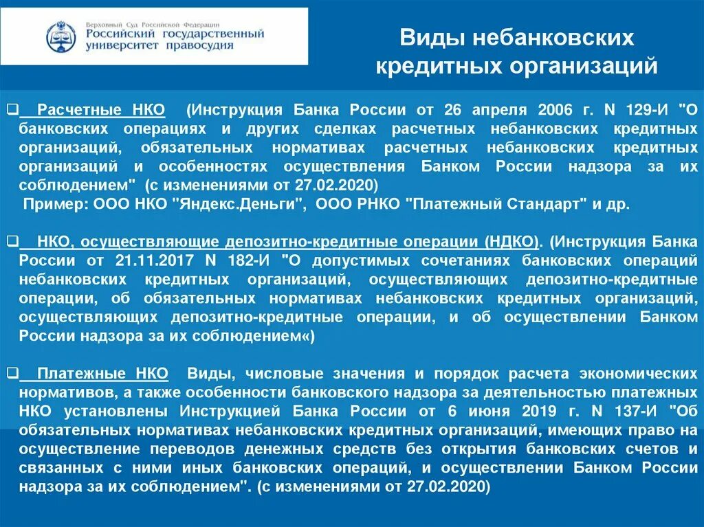 Решение о государственной регистрации кредитных. Правовое положение кредитных организаций. Правовое положение небанковских кредитных организаций. Правовой статус банковских организаций. Правовое положение кредитных органов.